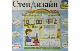 Стенд сиди та пиши правильно